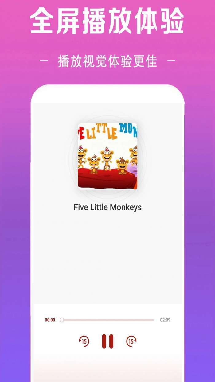 免费听音乐 无广告版截图