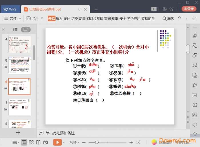 山地回忆ppt优秀课件截图