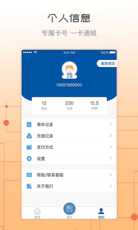 天骄通截图
