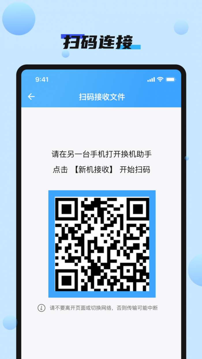 手机搬家快速换机截图