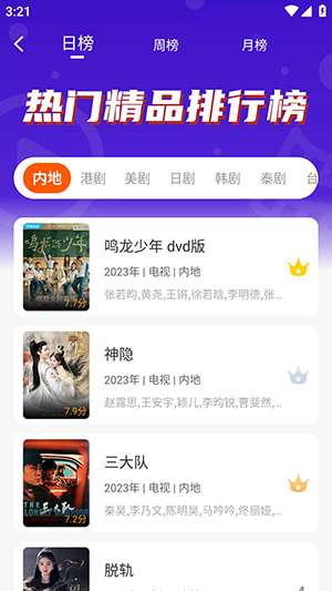 风筝影评 追剧安卓版截图