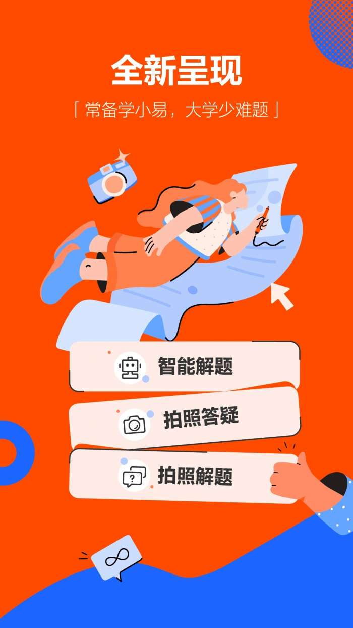 学小易 免费版截图