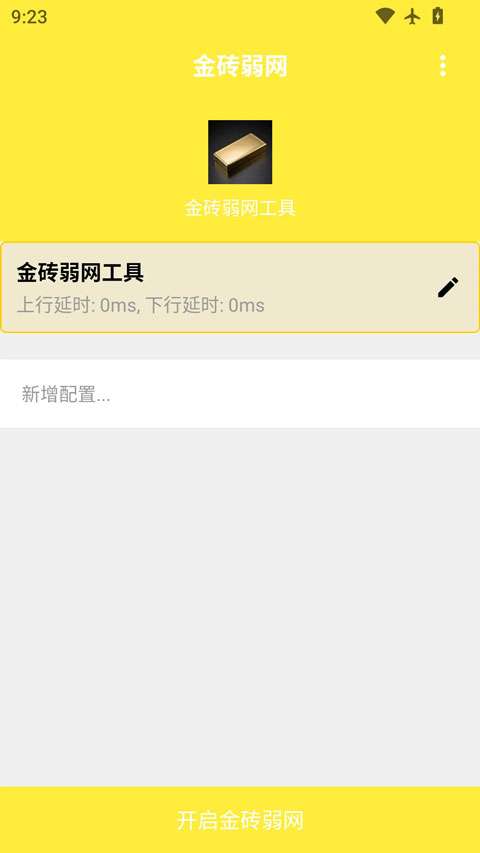 金砖弱网 最新版本2026截图