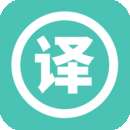实时翻译大师 v2.0.1