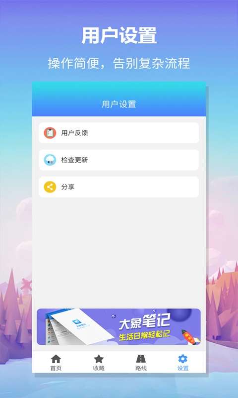 无忧巴士 官网版截图