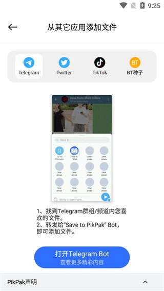 pikpak 魔改版截图