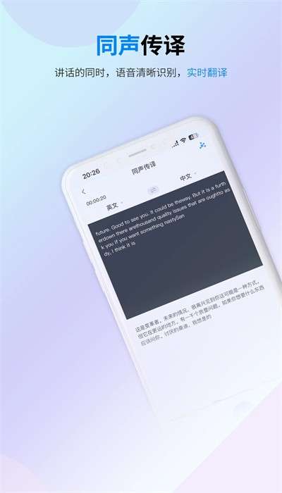 译准翻译官 免费版截图