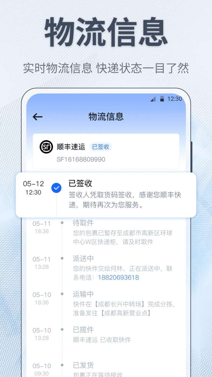 查快递 手表版截图