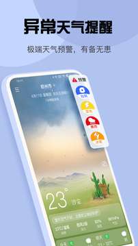 最准天气 旧版本截图