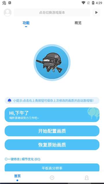 殇痕画质助手 官网最新版截图