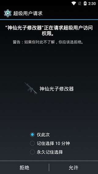 光子修改器 2026最新版截图
