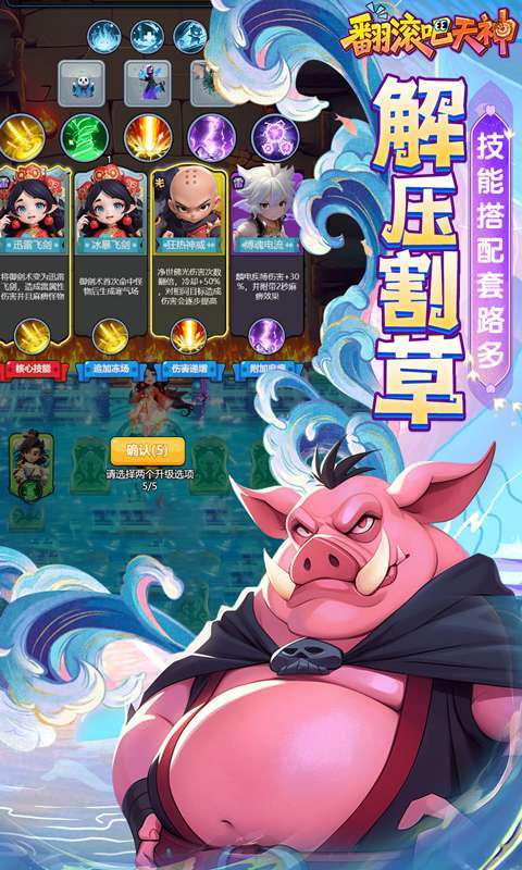 翻滚吧天神(肉鸽0.1折西游塔防)截图