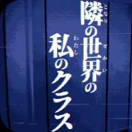 旁边世界的我的一班 中文版 v1.0