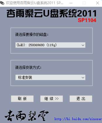 杏雨梨云u盘系统2017截图