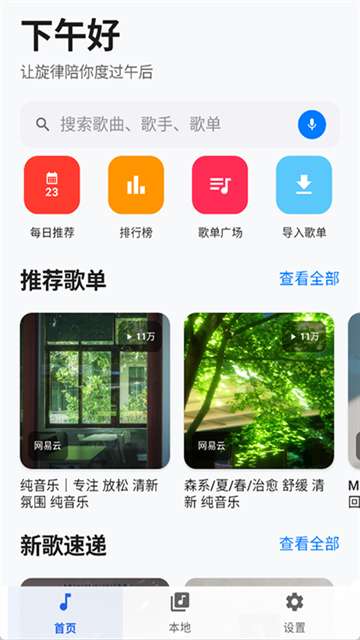 音动音乐 最新版截图