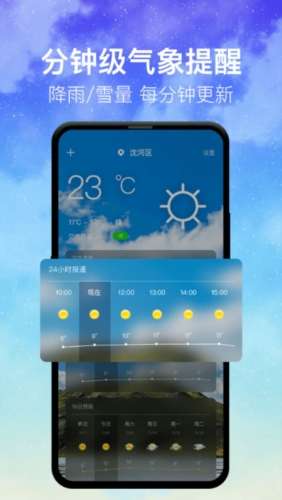 即时天气截图