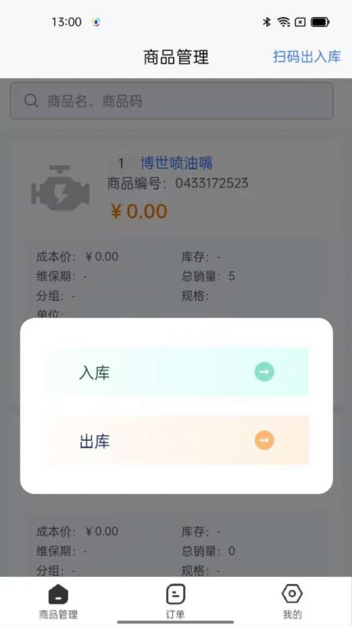 卡服邦商用车服务供应链管理系统截图