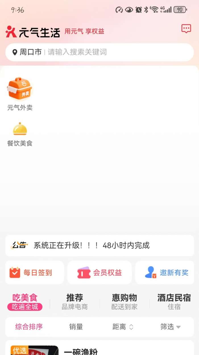 元气生活截图