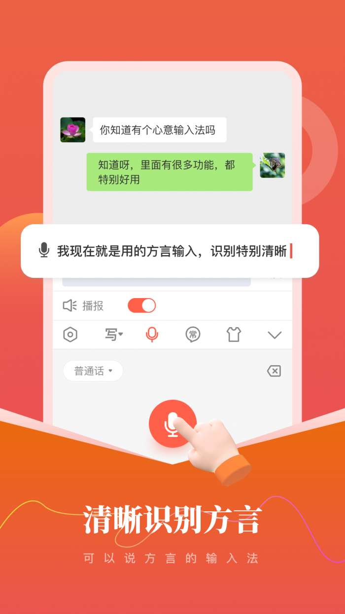 心意输入法 最新版截图