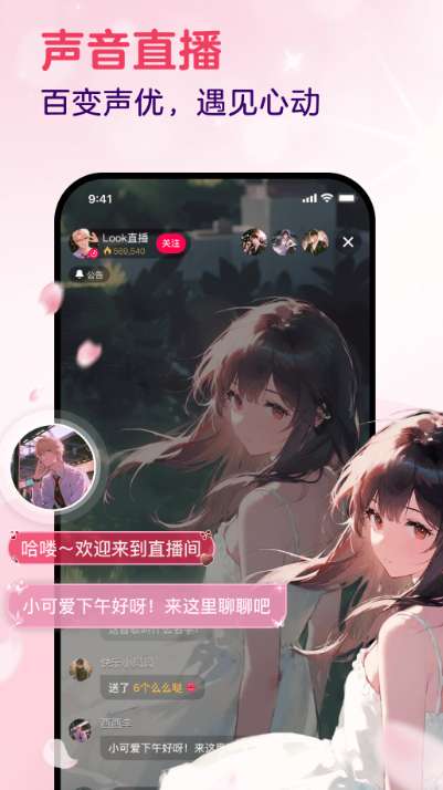 LOOK直播 官网登录入口截图