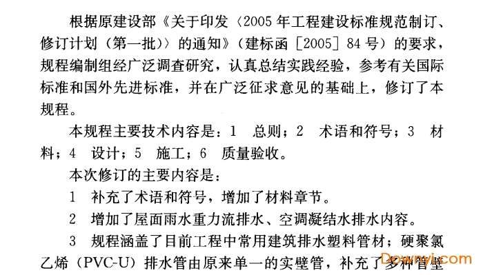 建筑排水塑料管道工程技术规程 cjj/t29-2010截图