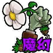 植物大战僵尸 魔幻版安装免费版 v1.1.62