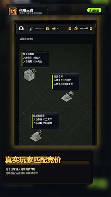 竞拍王者截图