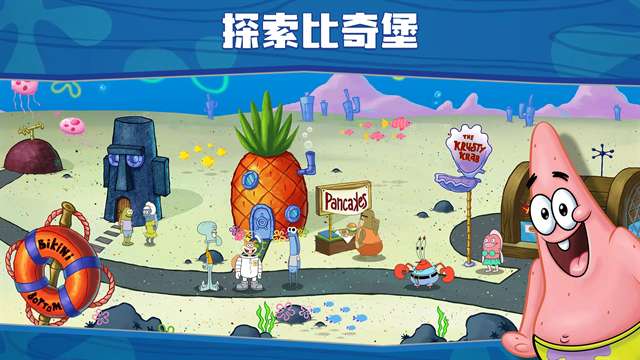 海绵宝宝大闹蟹堡王 安卓手机版截图
