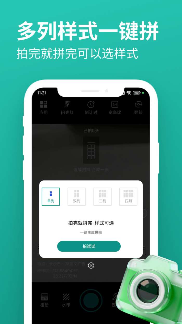 玲珑相机截图