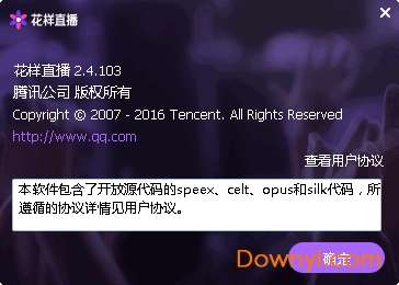 腾讯花样直播平台截图