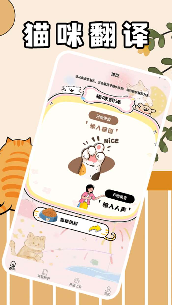 筑梦猫舍极速版截图