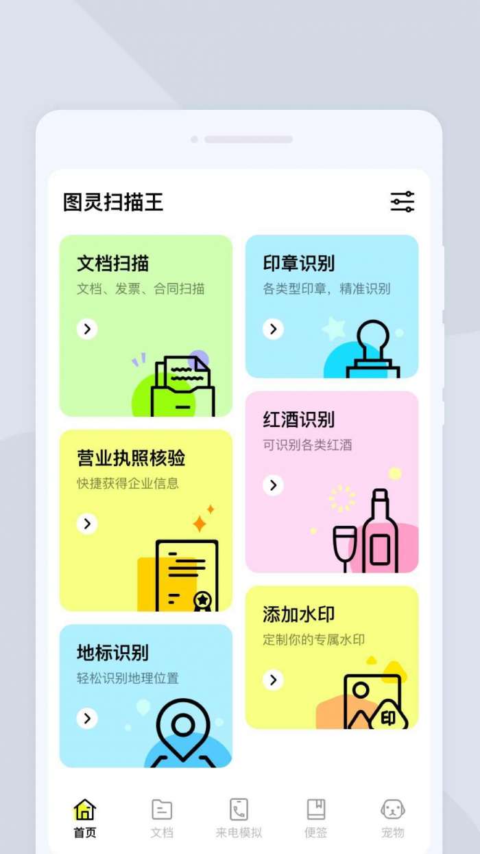 图灵扫描王截图