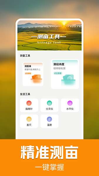 GPS手机测亩仪截图