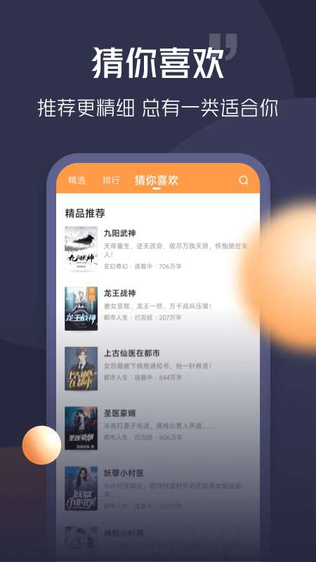 青橙小说 app免费下载最新版截图