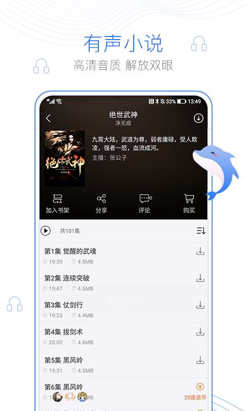 逐浪小说 未删减版截图