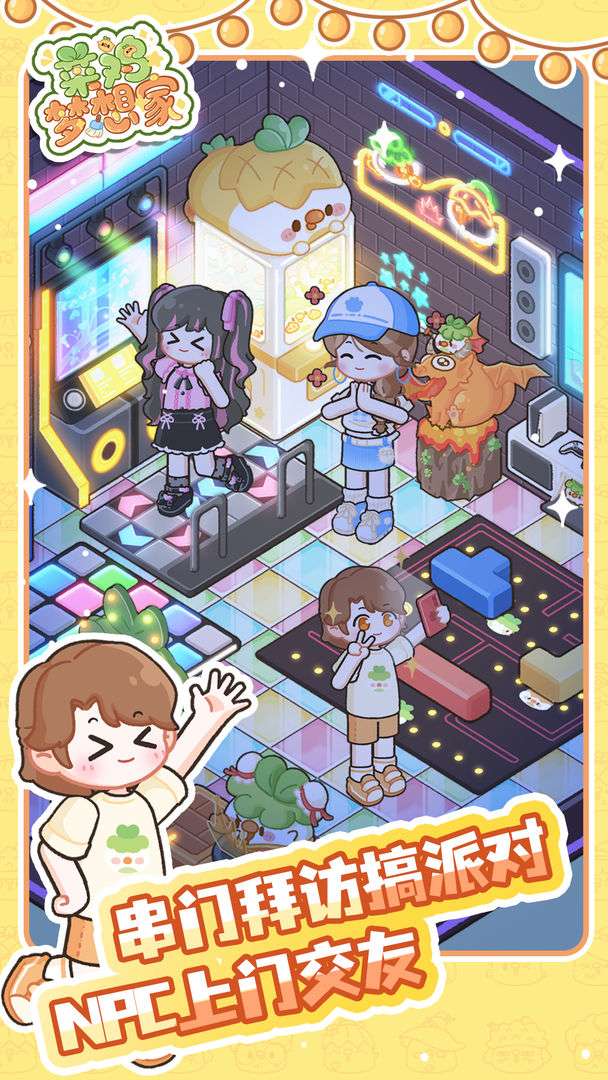 菜鸡梦想家截图