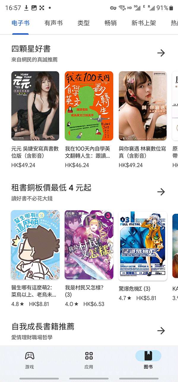 Google Play Store 2025官网最新版截图