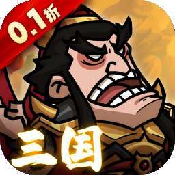 英雄爱三国（0.1折三倍高返版） v1.0.0