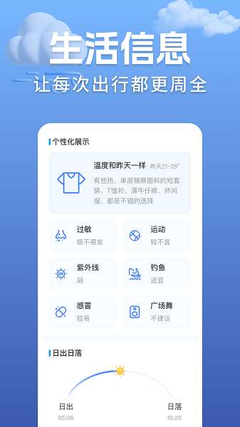准点实时天气截图