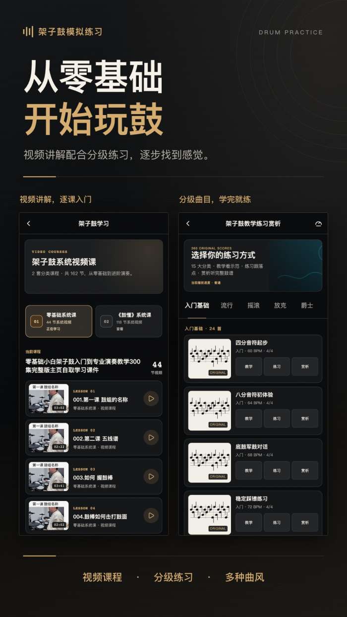 架子鼓模拟练习截图