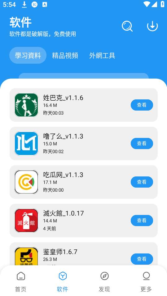 小熊软件库 最新版截图