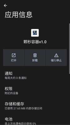 颗秒容器 v2.0截图