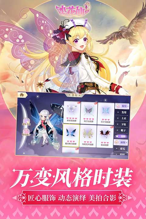 小花仙 安卓版截图