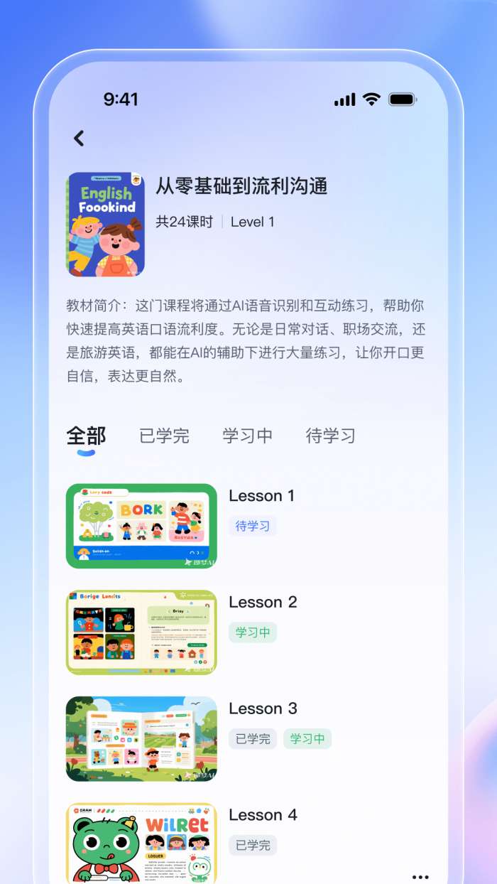 饺子英语精灵截图