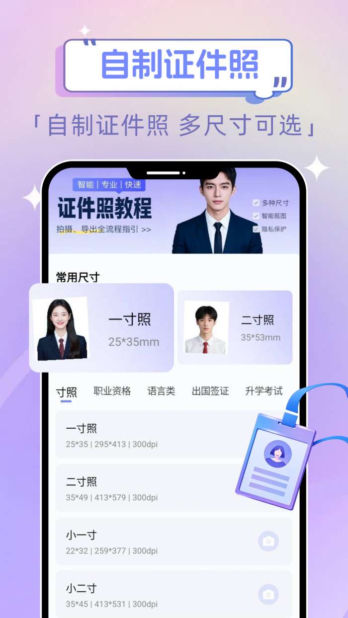 电子证件添加查截图