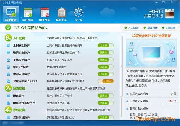 360木马防火墙电脑版截图