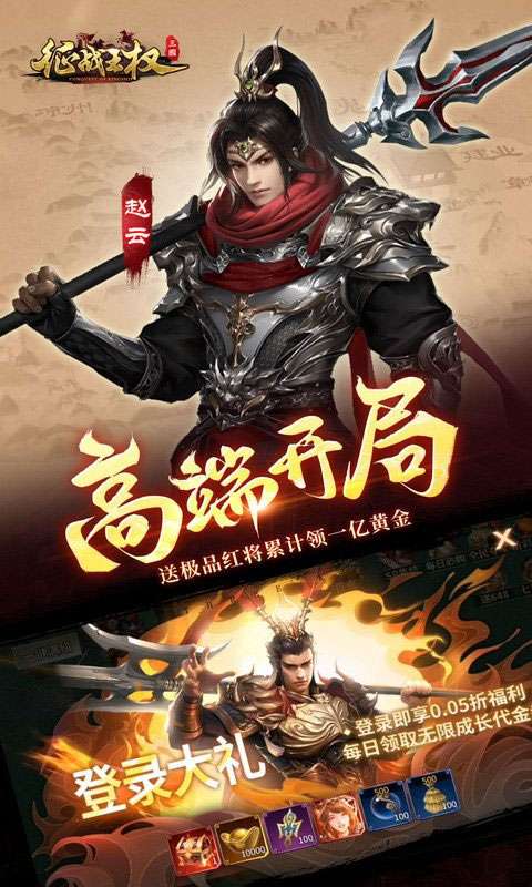 征战王权 手机版截图