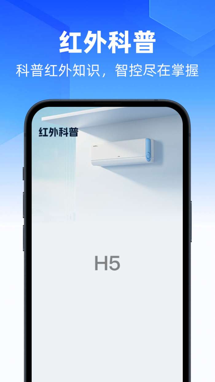 自动万能手机遥控器截图