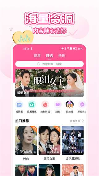 韩剧网TV 官方入口截图