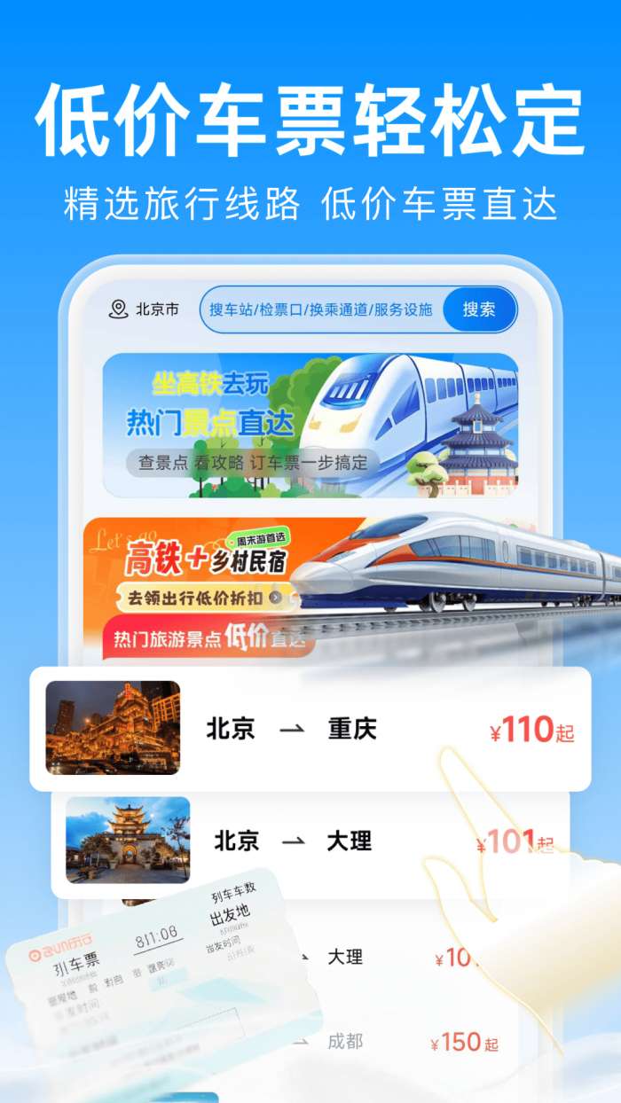 火车票查询买票截图